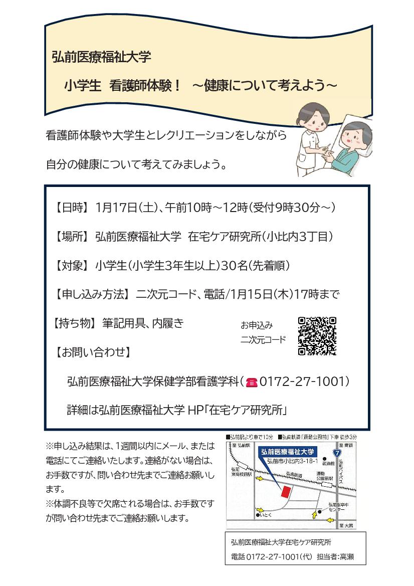 在宅ケア研究所・研究プロジェクトのご案内（お知らせ） | 弘前医療